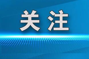 埃姆雷-詹谈外界批评：感觉多特像连输了10场，但其实我们还不错